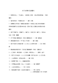 关于友情的名言警句.doc