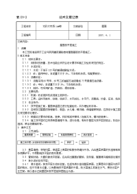 屋面找平层施工技术交底3