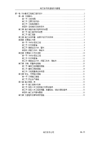 排洪渠工程施工组织设计