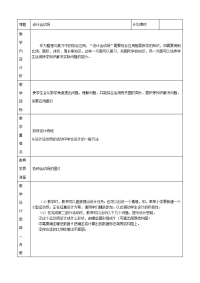 2015年新课标人教版六年级数学下册设计运动场教案教学设计学案