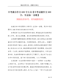中考满分作文600字大全【中考话题作文600字：生活如一首歌】(共2页)