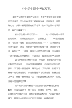 初中学生期中考试反思