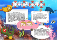 小报：探索海洋海洋揭秘word电子小报手抄报模板 (1).docx