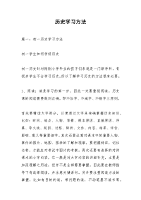 历史学习方法