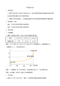 高中数学平均变化率 教案