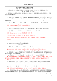 江苏高中数学竞赛预赛试题