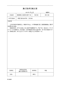 施工技术交底(三级)