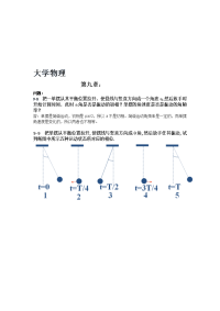 复习题大学物理