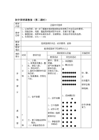 最新初中排球课教案