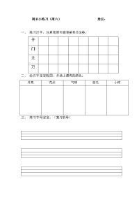 幼儿园大班数学作业练习.doc