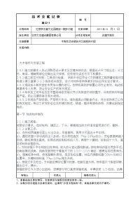 古建木作施工技术交底