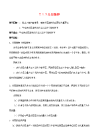 高中数学 213分层抽样教案 新人教A版 教案