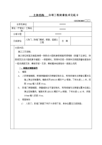 人防门、防淹门施工技术交底