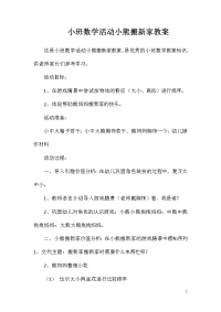 小班数学活动小熊搬新家教案