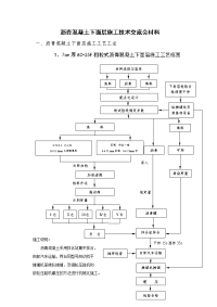 沥青混凝土下面层施工技术交底会材料