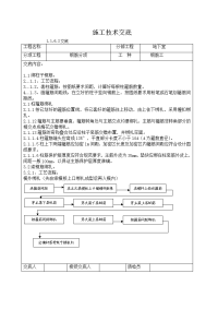 钢筋工 施工技术交底