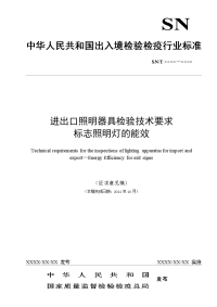 烤架、面包片烘烤器及类似用途便携式烹饪器具国家标准报批稿