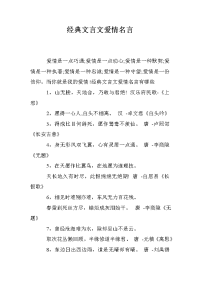 经典文言文爱情名言