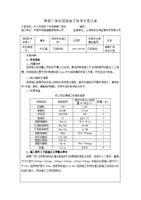 冠梁施工技术交底记录完结