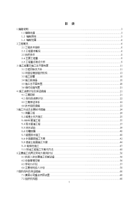 市政道路工程施工组织设计(通用版)