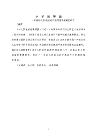 中班幼儿折纸策略的研究