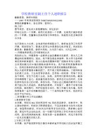 学校教研室副主任个人述职报告