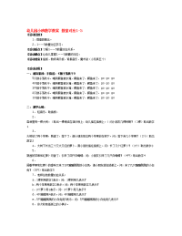 幼儿园：幼儿园小班数学教案  数量对应1-5