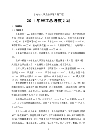 水电站大坝和溢洪道土建工程施工进度计划01