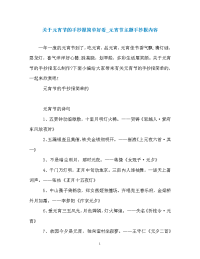 关于元宵节的手抄报简单好看_元宵节主题手抄报内容.doc