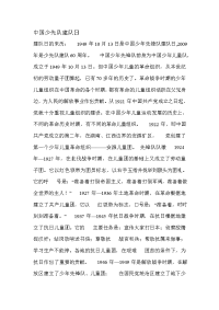 中国少先队建队日 手抄报资料.doc