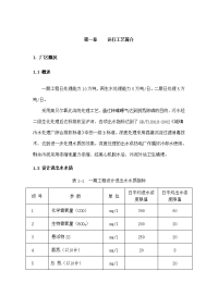 西安市第三污水处理厂工艺参数