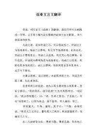 说难文言文翻译