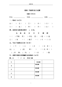 学前班语文试卷   新 优质文档