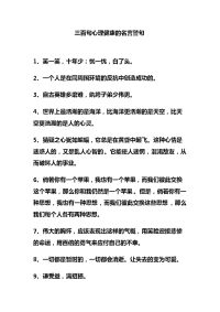 三百句心理健康的名言警句