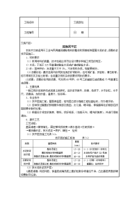 屋面找平层施工技术交底