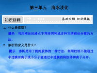 高中化学 专题一 多样化的水处理技术 1.3 海水淡化课件 苏教选修2