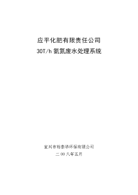 30t氨氮废水处理系统设计方案