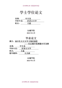 【7A文】高中生文言文学习现状调查