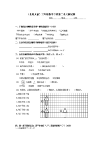 第二单元《图形的运动》单元测试2017年春北师大版数学三年级下小学数学试题