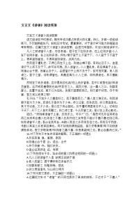 文言文《谤誉》阅读答案