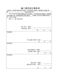 城市高速公路生态绿廊施工组织设计