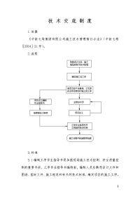 施工技术交底制度