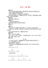 高中化学 6.5《乙醛 醛类》教案 大纲人教版