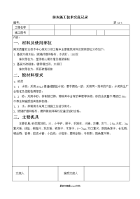 抹灰工程施工技术交底