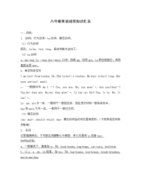 小学英语语法知识汇总（通用）
