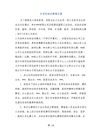 公司运动会策划方案