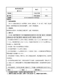 建筑工程地下防水底板卷材防水保护层施工技术交底