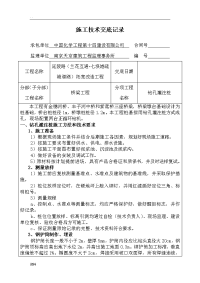 施工钻孔灌注桩施工技术交底(全)