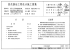 《2021国标动力专业图集大全》05R103 热交换站工程设计施工图集