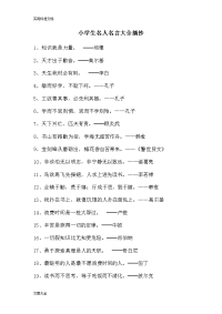 小学生教育名人名言大全
